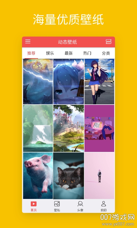 手机美化精灵