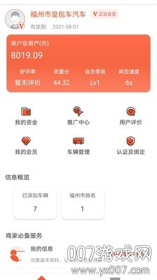 保时达司机端