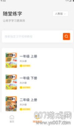 豆豆习字