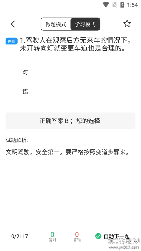 驾考必过宝典