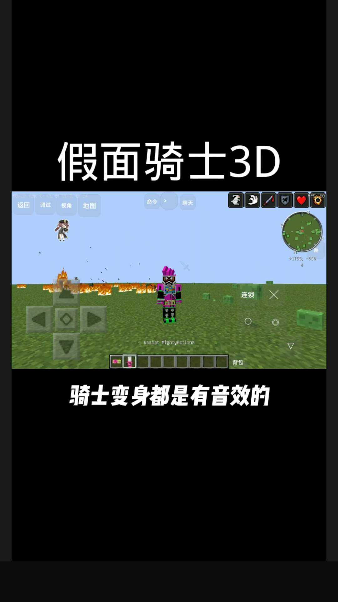 假面骑士3D(模组王)