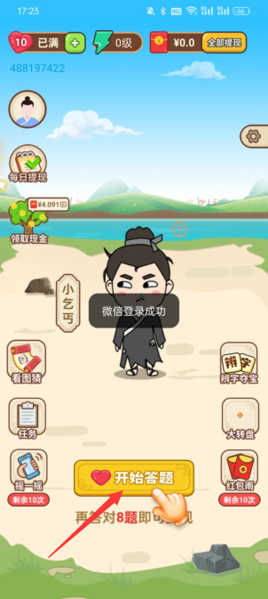 惊喜答题