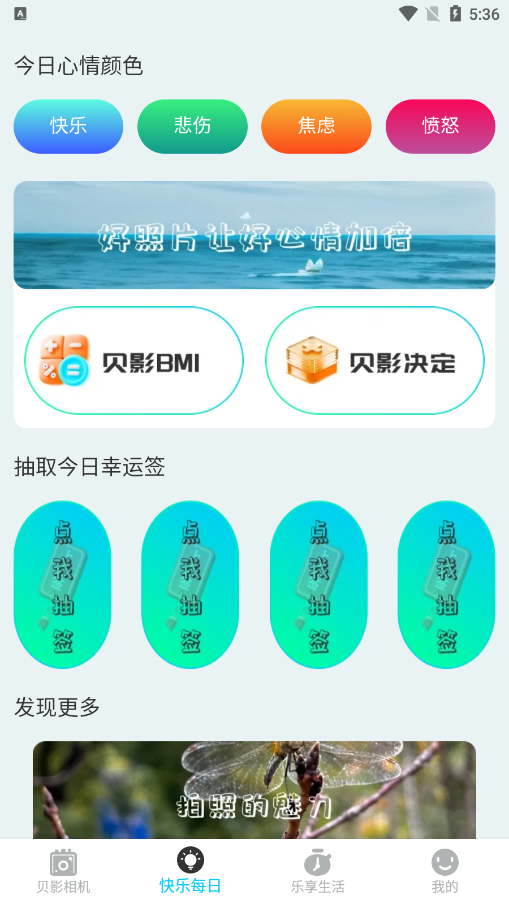 贝影相机