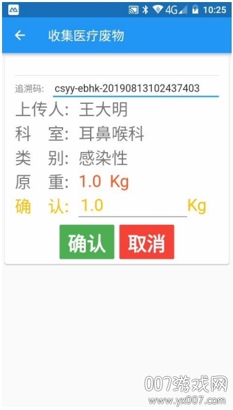 医废收集