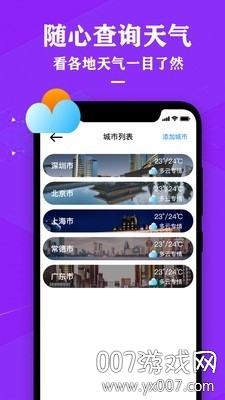 农历节气天气预报精准版