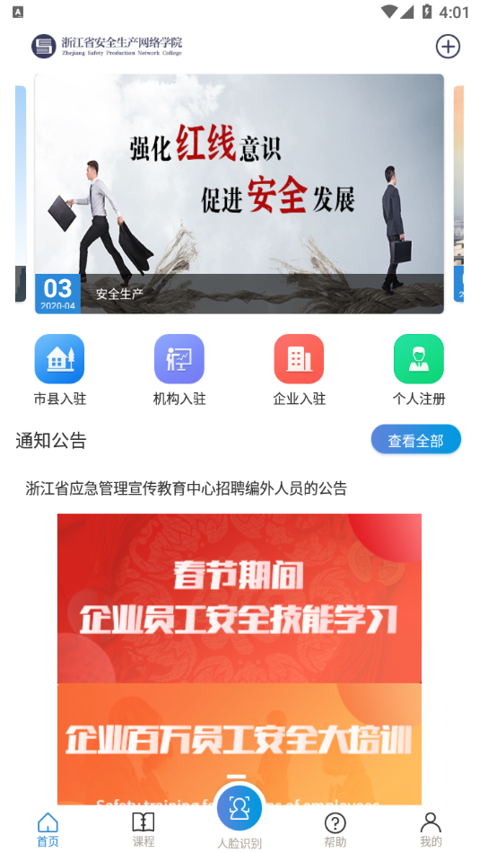 浙江网络安全学院