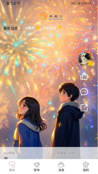 月老二