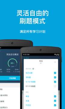 2022深蓝司考app官方版