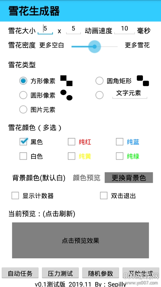 雪花生成器