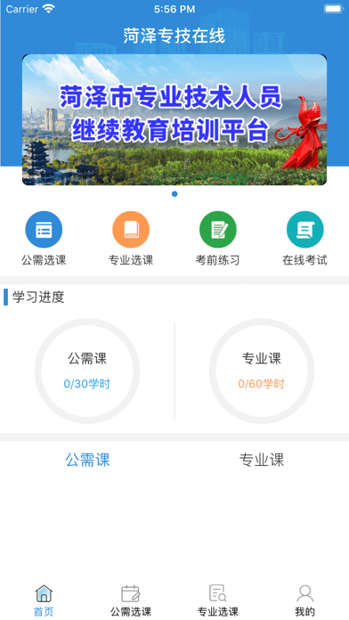 菏泽专技在线