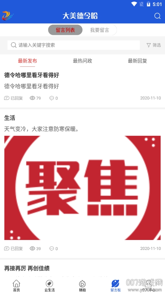 大美德令哈