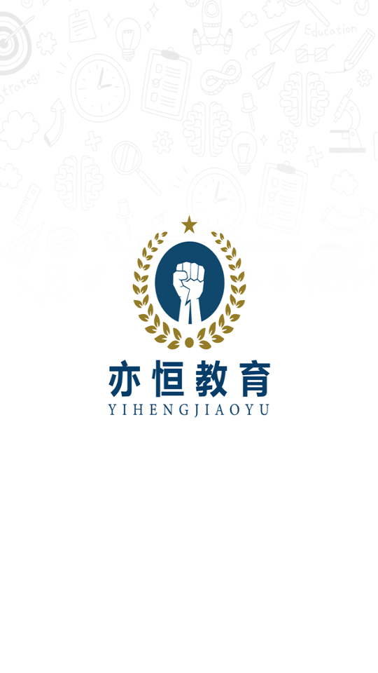 亦恒教育