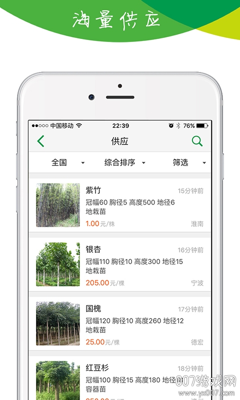 林业苗木资源