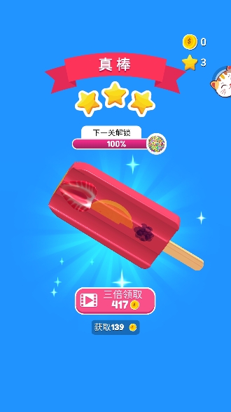 雪糕模拟器