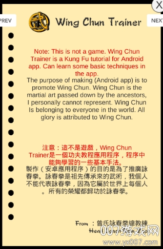 Wing Chun Trainer(咏春模拟器单机版)