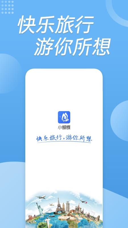 小蝴蝶