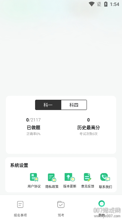 驾考必过宝典