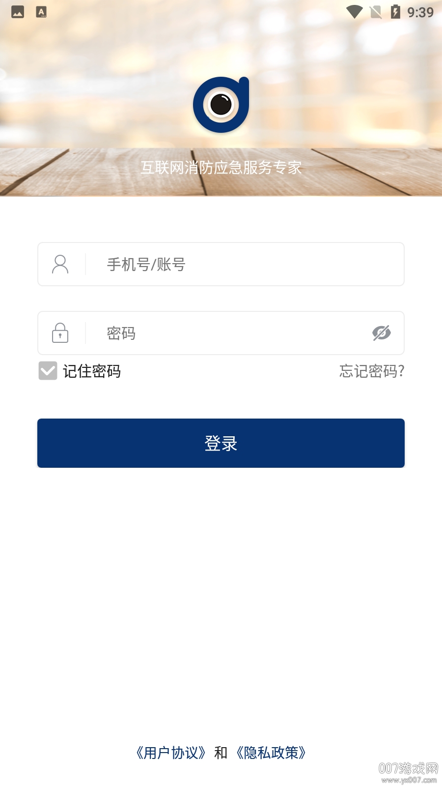 消防应急