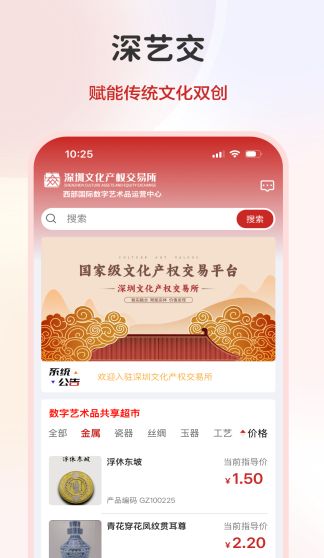 深艺交
