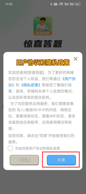 惊喜答题