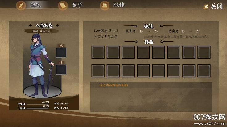 江湖旧梦