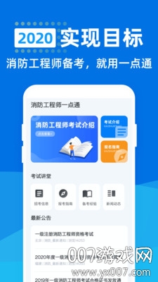 消防工程师一点通