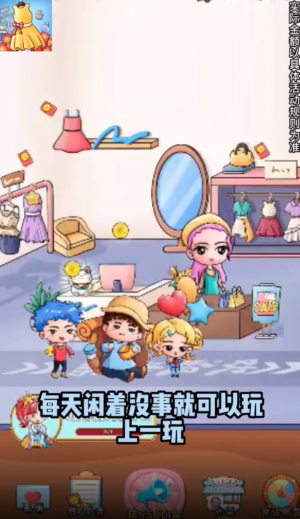 模拟服装店-喜得红包
