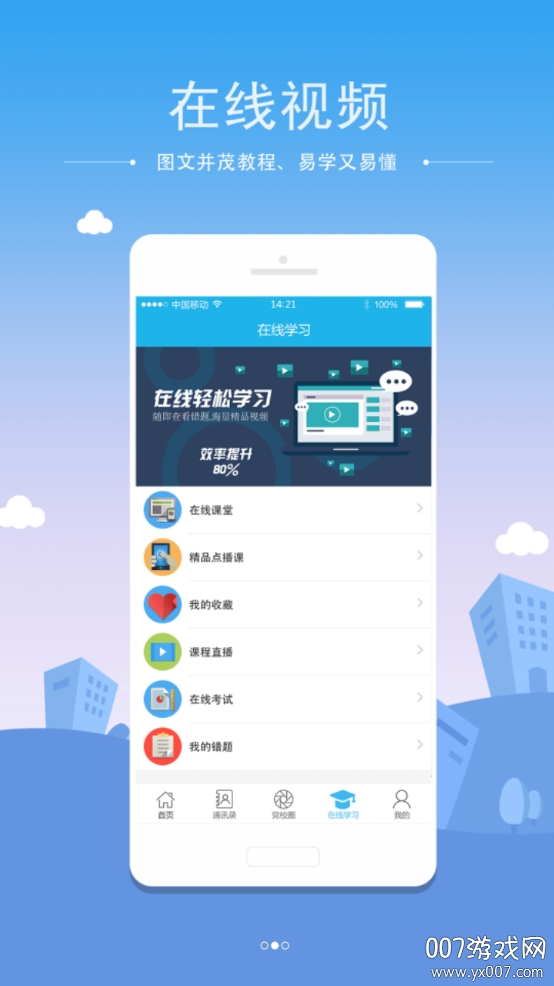 南岸智慧党校