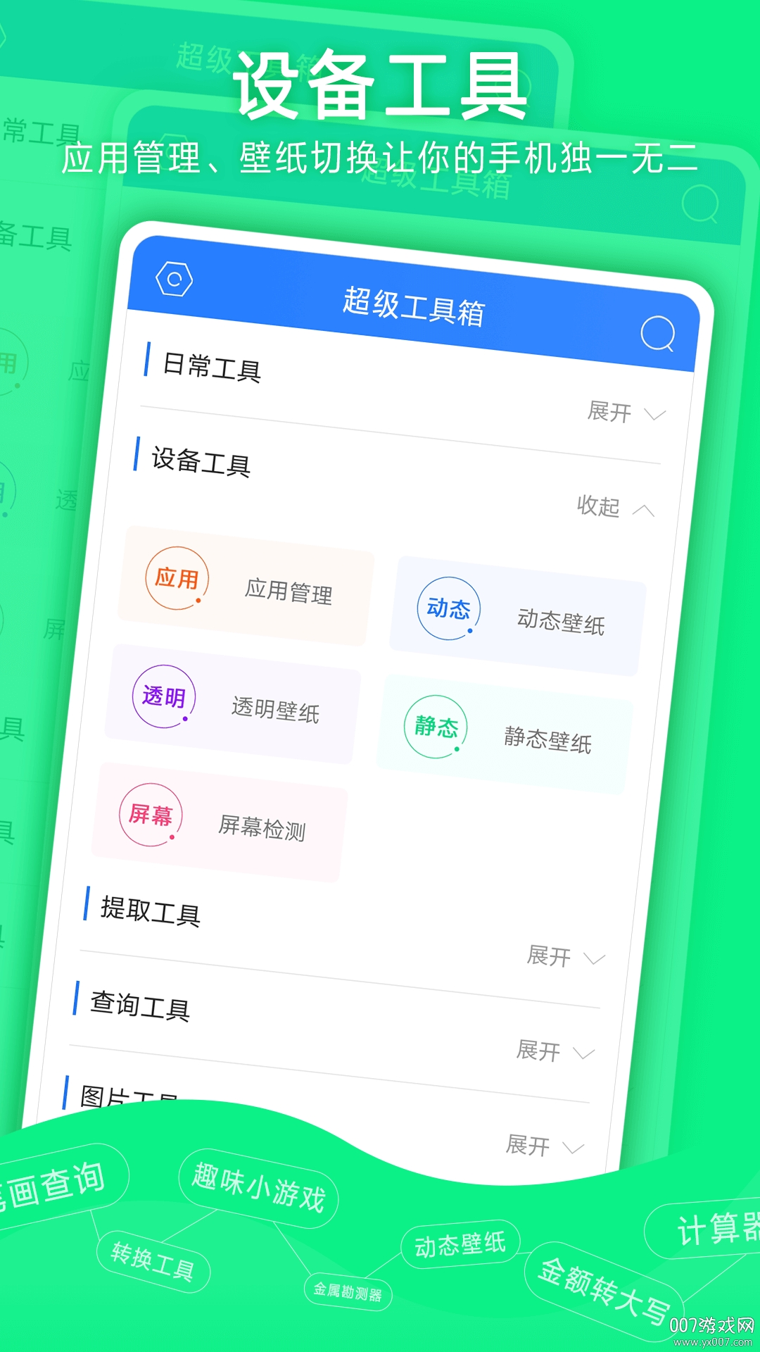 净网盒子多功能版 净网盒子多功能版