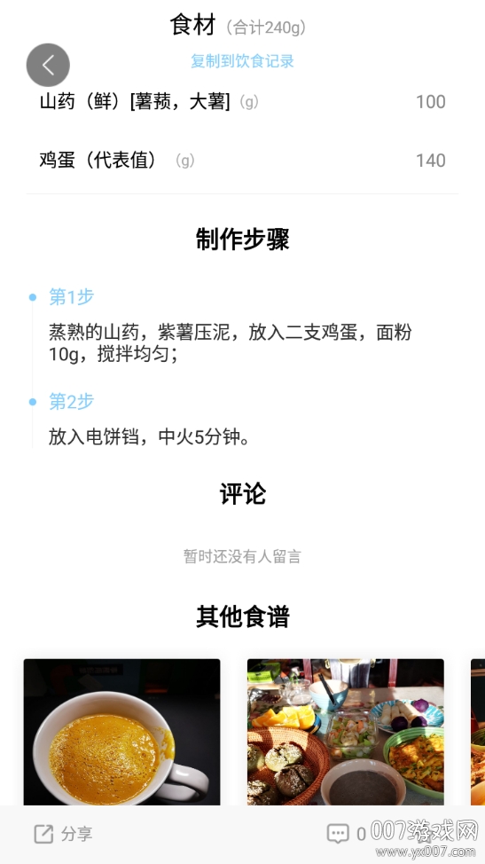 营养物语