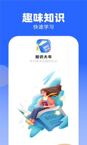 知识大牛