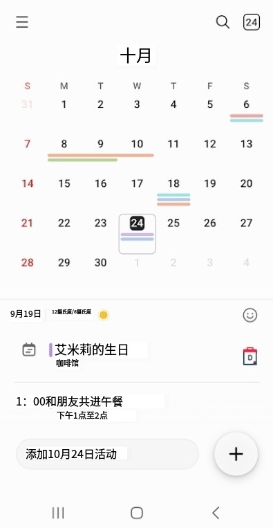 三星日历国行版下载