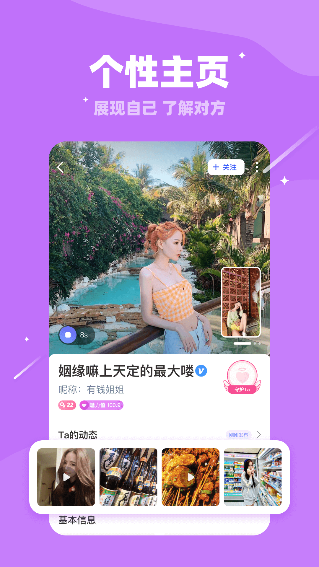 陌爱交友