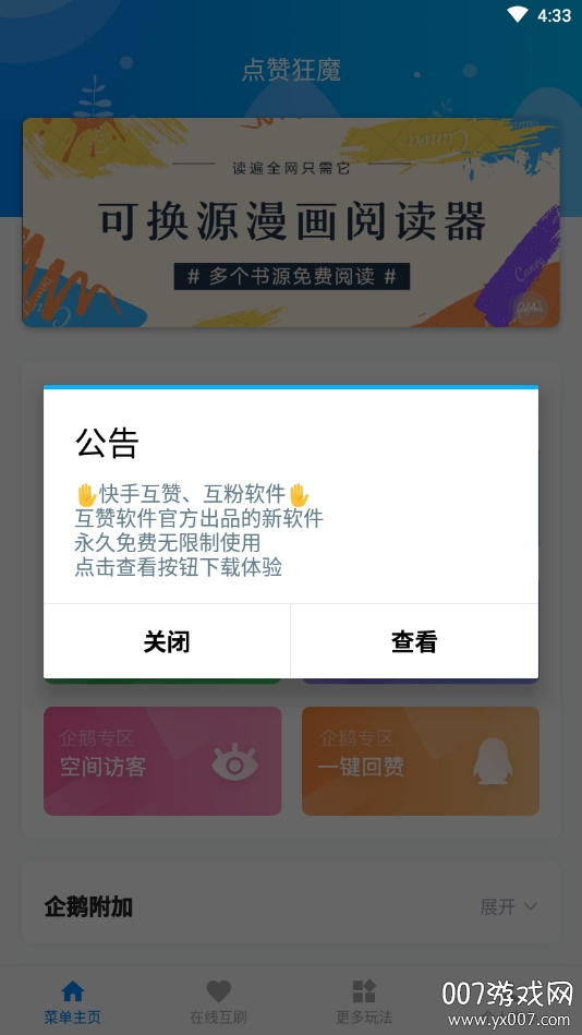 点赞狂魔