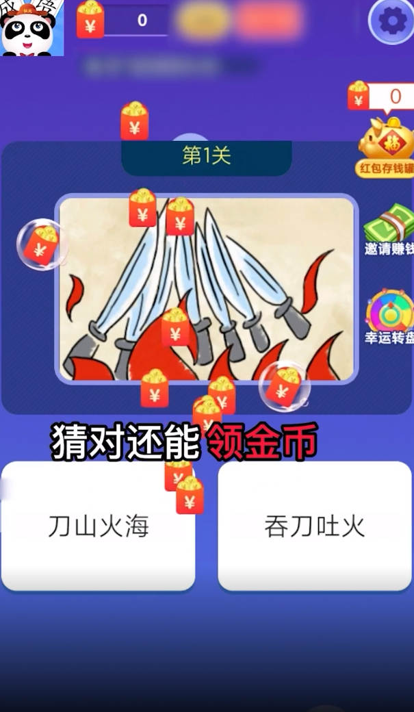 成语全明星