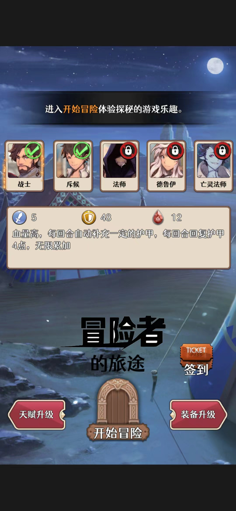 冒险者的旅途