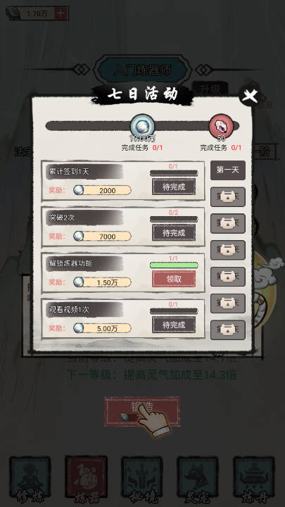 都市修仙传-免广内购