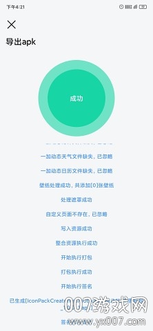 做你的图标包Pro强化版