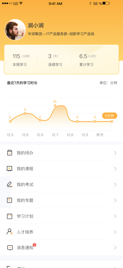 润学堂
