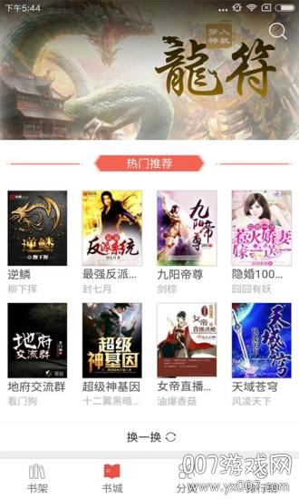 胖子阅读app离线缓存版