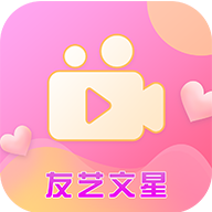 友艺文星