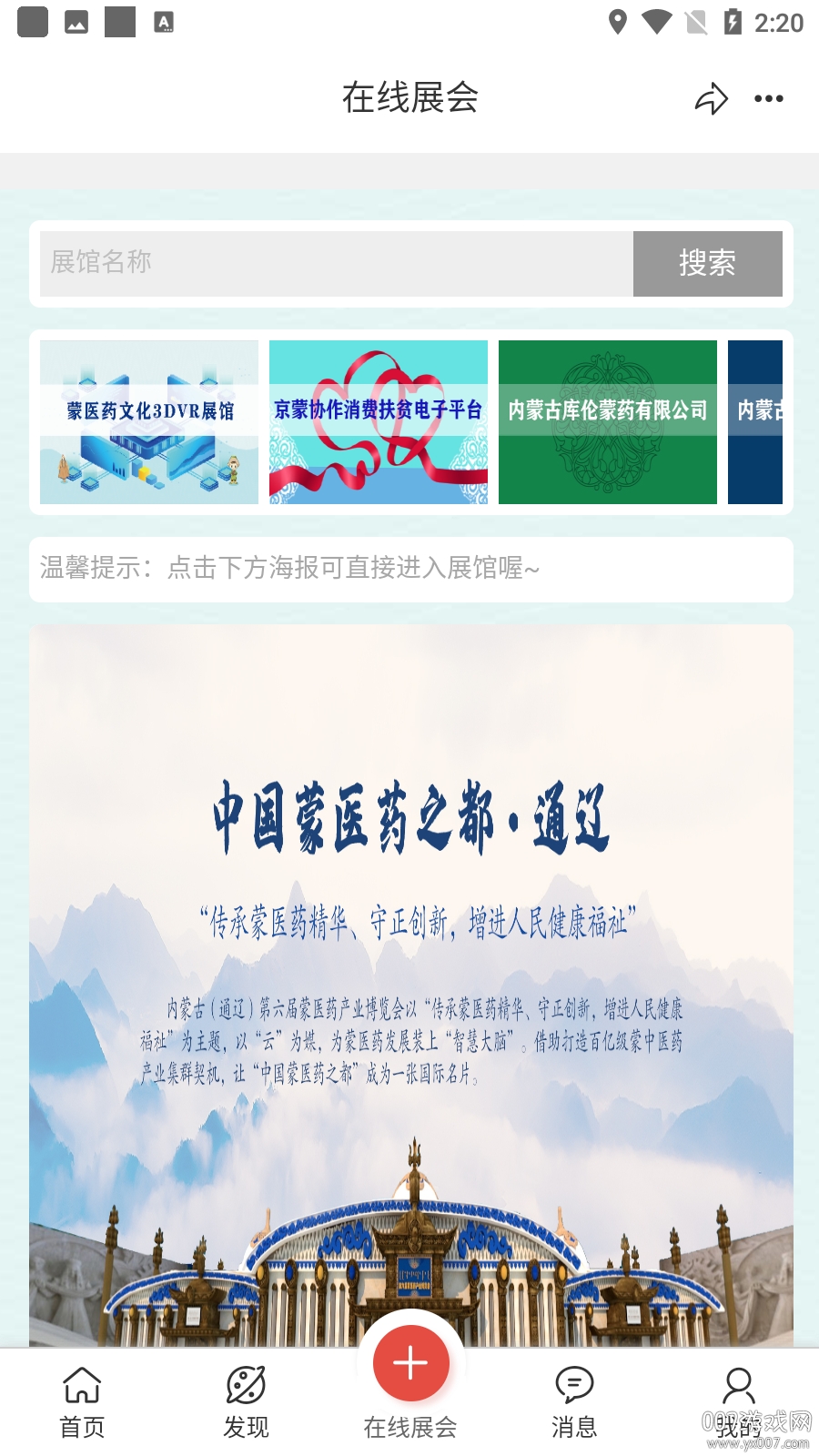 蒙医药博览会