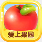 抖音爱上果园红包福利版
