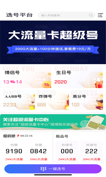 菠萝靓号助手 菠萝靓号助手