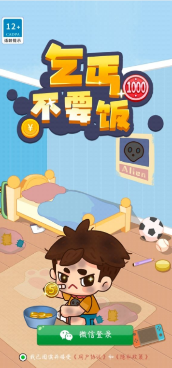 乞丐不要饭