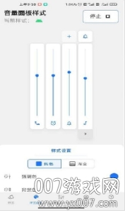 音量面板样式app官方版