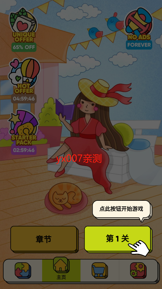 3tiles(羊了个羊同款)游戏无限道具版