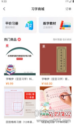 豆豆习字