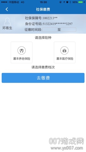 阿坝掌上社保