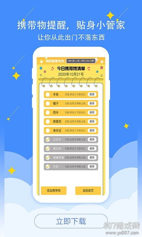 珍时